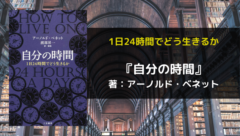 自分の時間　アイキャッチ