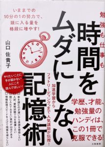 時間をムダにしない記憶術