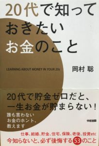 知っておきたいお金のこと