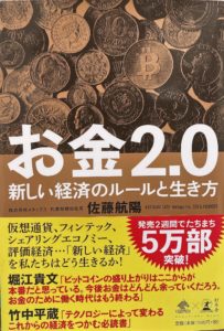 お金2.0