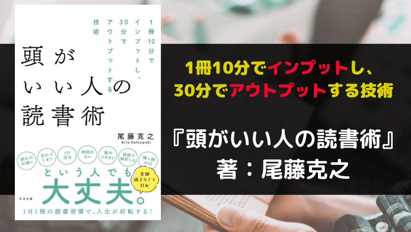 頭がいい人の読書術　サムネ