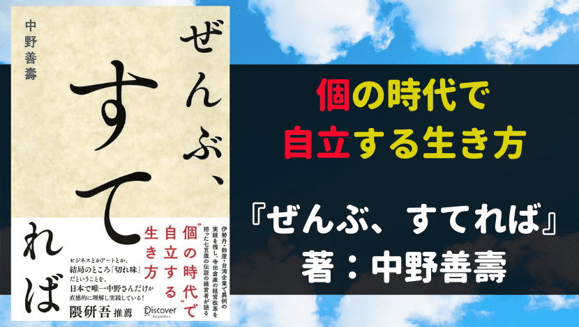 ぜんぶ、すてれば　アイキャッチ