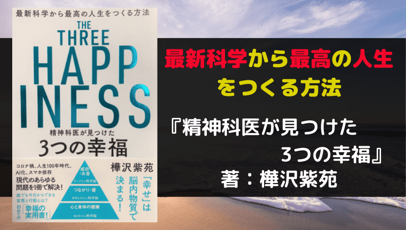 3つの幸福　サムネ