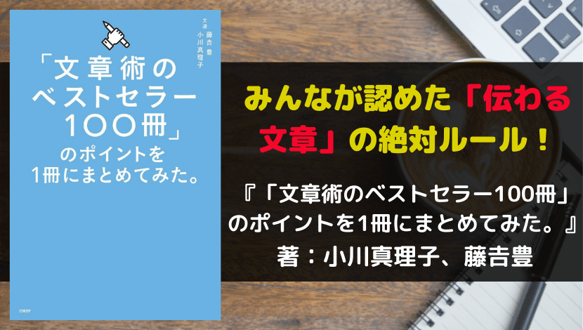 文章術ベスト100冊　サムネ