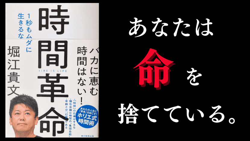 時間革命 アイキャッチ