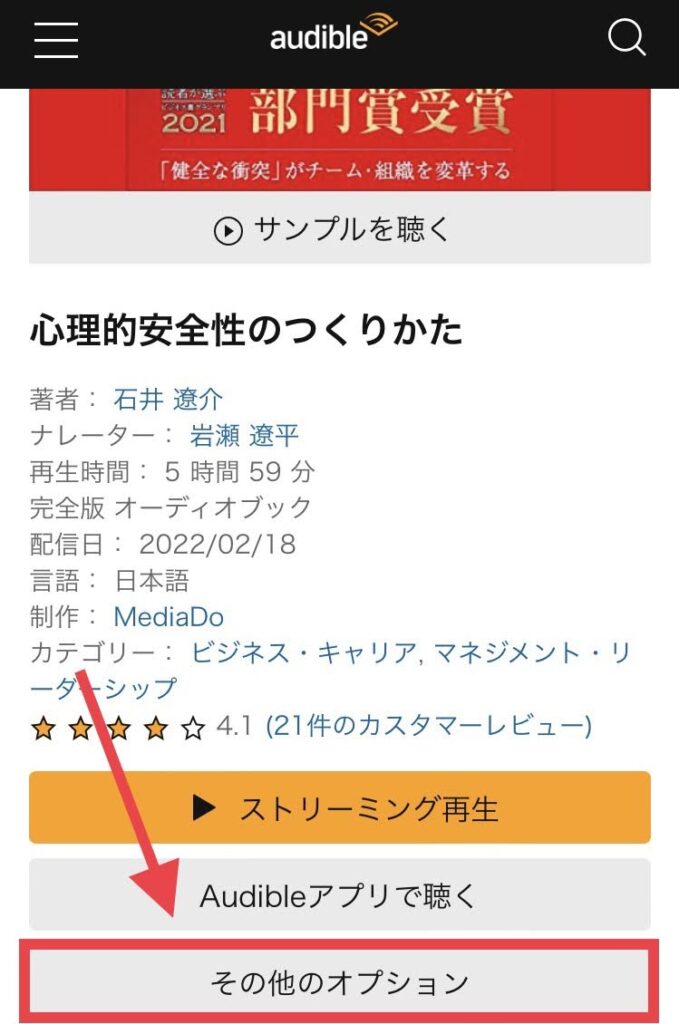 オーディブル　聴き方　画像2