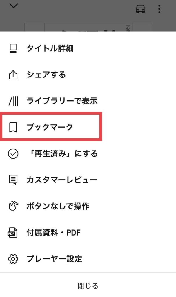 ブックマーク　画像3