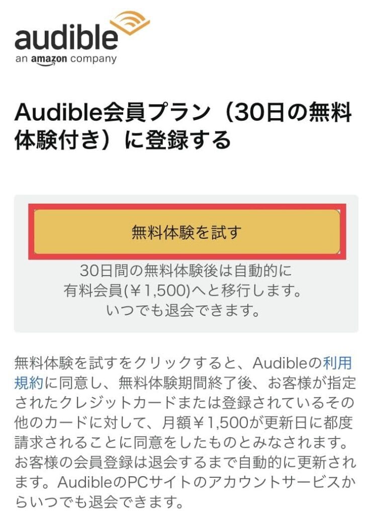 オーディブル　無料体験　画像4