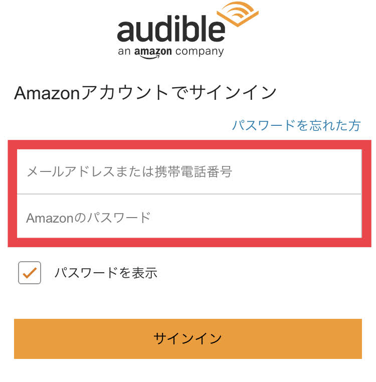 オーディブル　無料体験　画像2