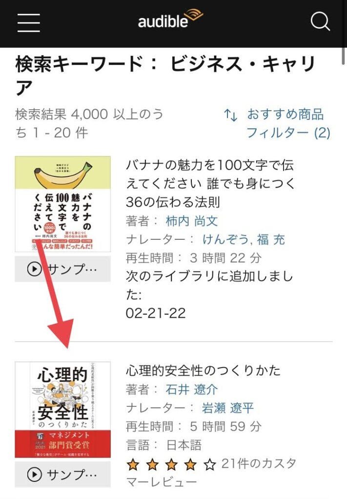 オーディブル　聴き方　画像1